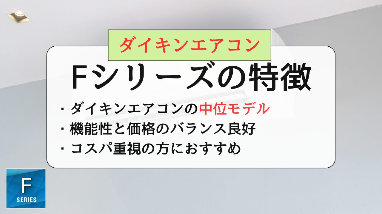 ダイキンエアコンうるさらの特徴と評判