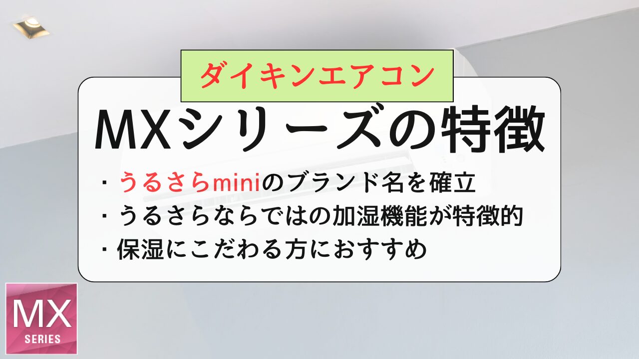 ダイキンエアコンうるさらの特徴と評判