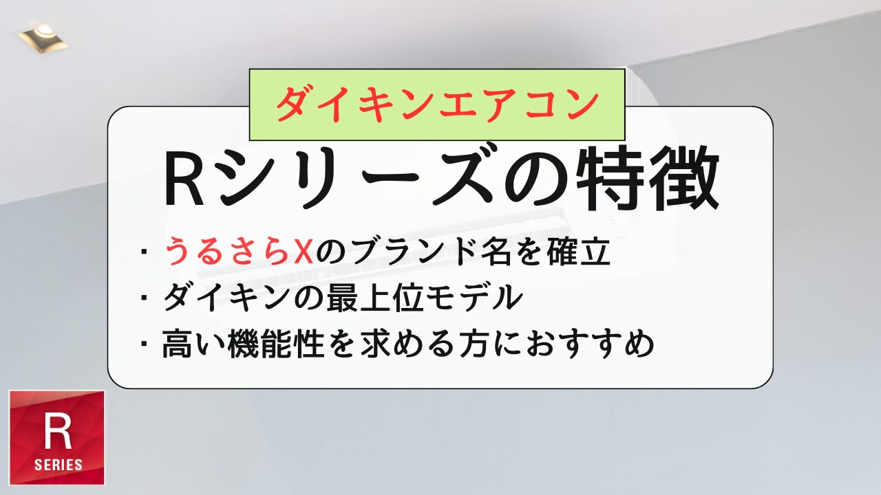 ダイキンエアコンうるさらの特徴と評判