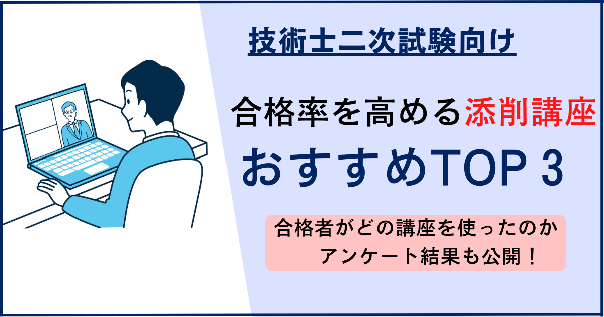 技術士二次試験おすすめ講座ランキング